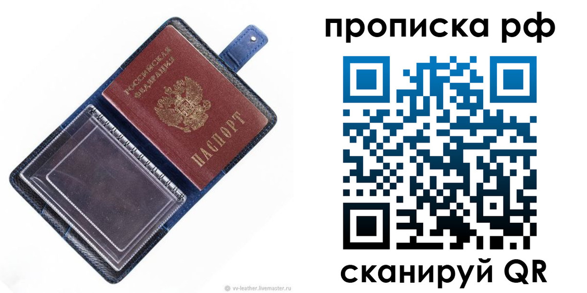 прописка штамп в Старой Купавне