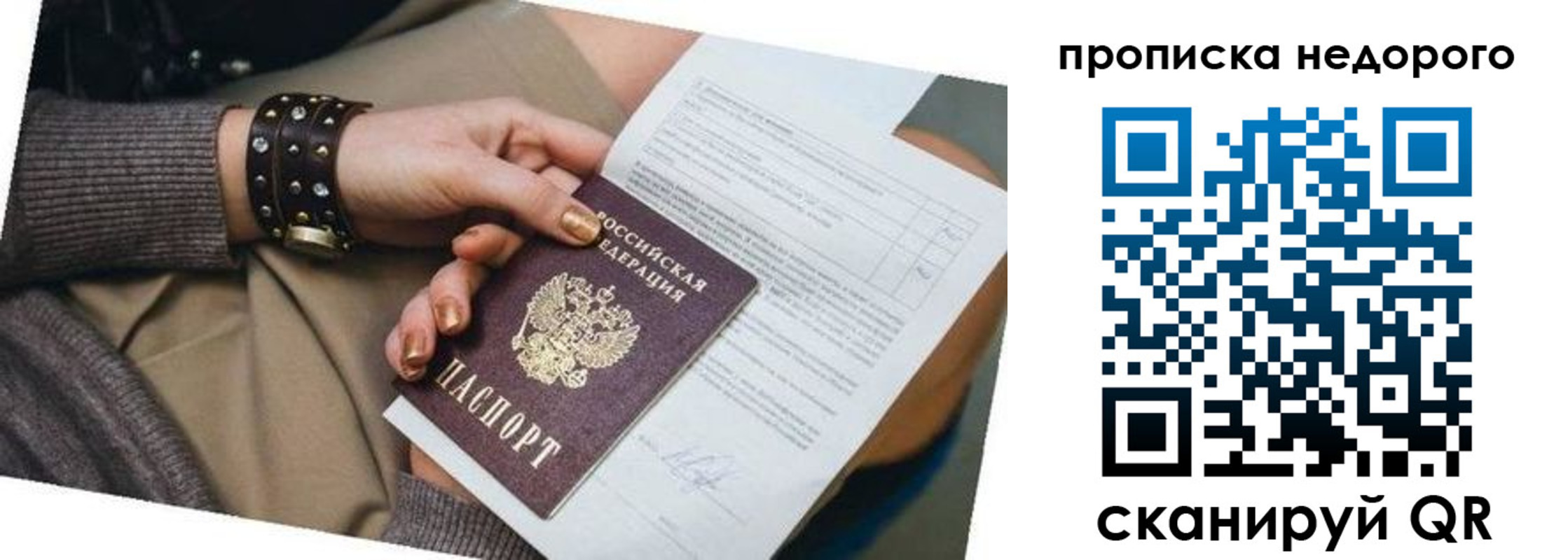 прописка штамп в Старой Купавне